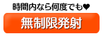無制限発射